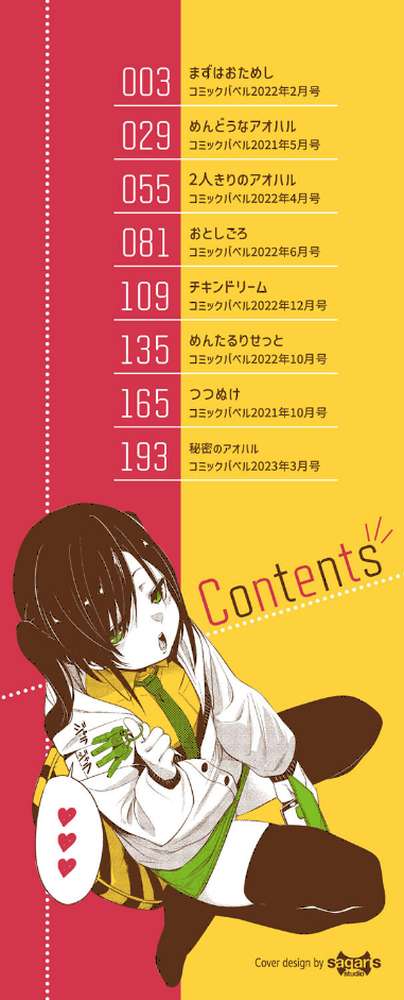 びんかんMelty【電子限定版】 by fu-ta コミックバベル編集部 (p2)