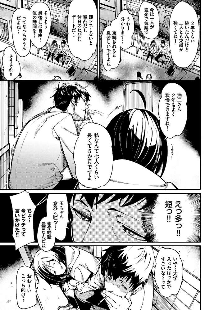 びんかんMelty【電子限定版】 by fu-ta コミックバベル編集部 (p4)