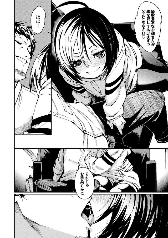 びんかんMelty【電子限定版】 by fu-ta コミックバベル編集部 (p8)