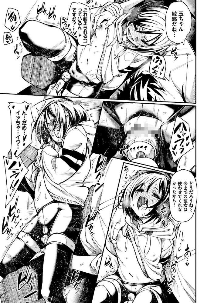 びんかんMelty【電子限定版】 by fu-ta コミックバベル編集部 (p11)