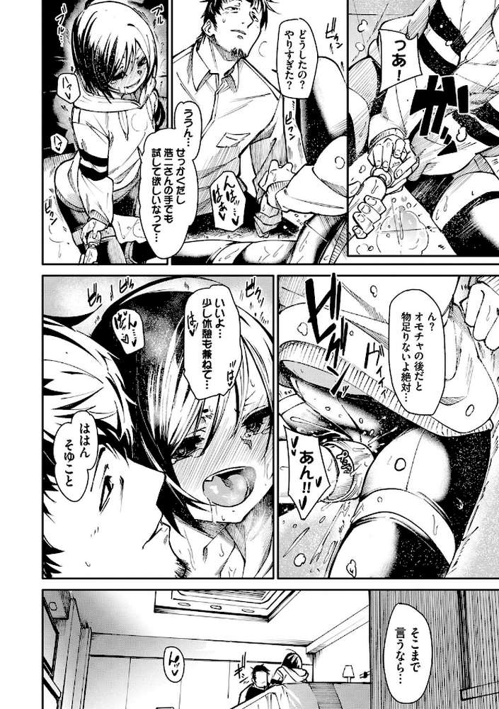 びんかんMelty【電子限定版】 by fu-ta コミックバベル編集部 (p14)