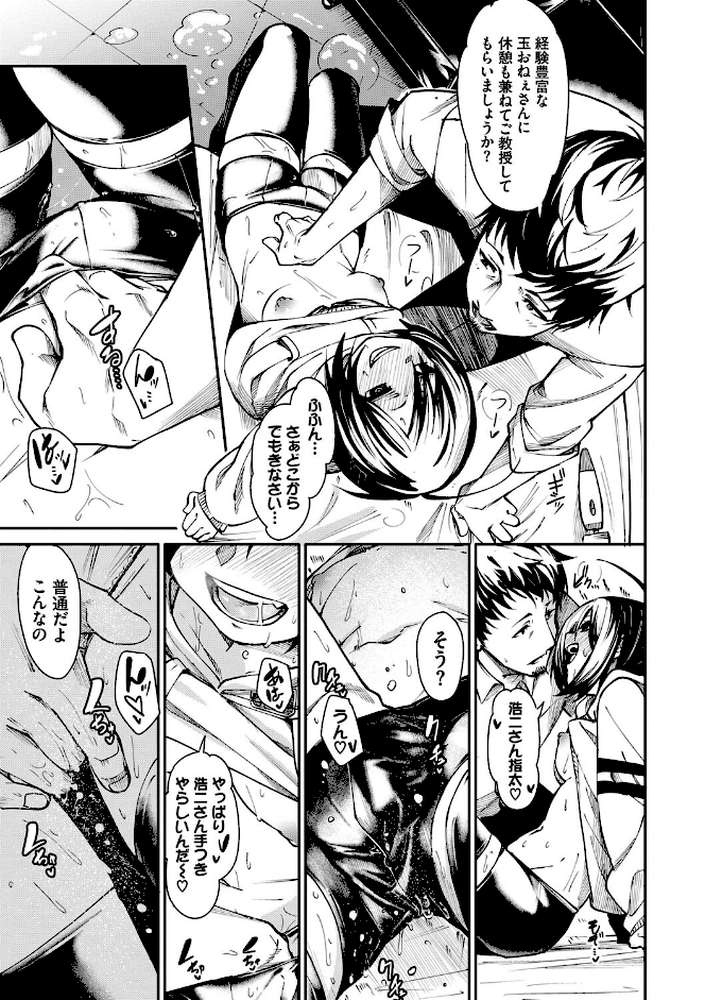 びんかんMelty【電子限定版】 by fu-ta コミックバベル編集部 (p15)