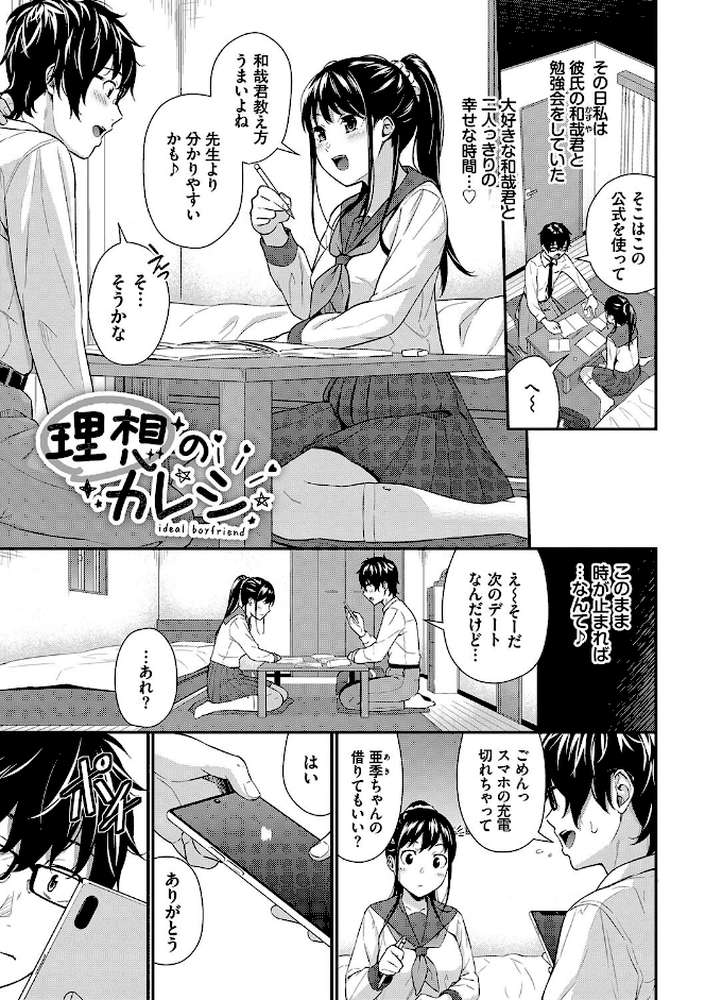 はじらいりみっと  by 羽原ヒロ コミックバベル編集部 (p24)