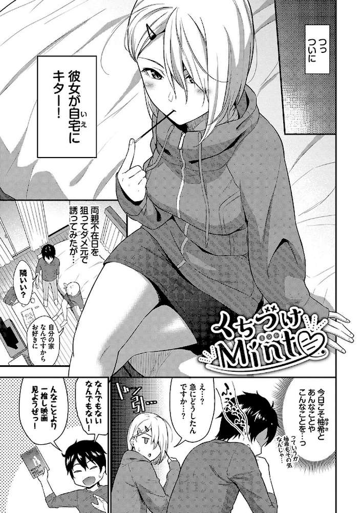 はじらいりみっと  by 羽原ヒロ コミックバベル編集部 (p25)