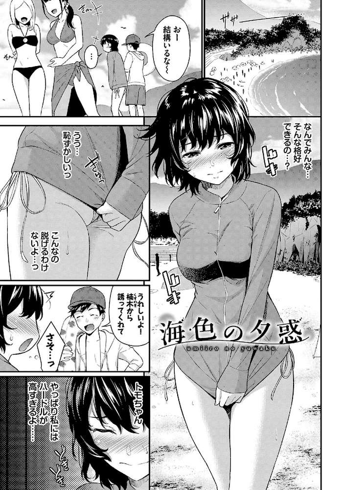 はじらいりみっと  by 羽原ヒロ コミックバベル編集部 (p26)