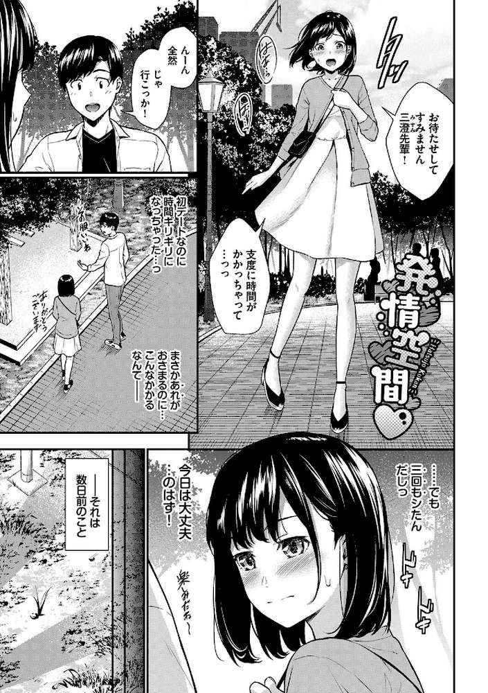 はじらいりみっと  by 羽原ヒロ コミックバベル編集部 (p27)