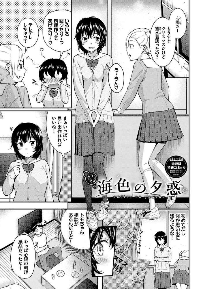 はじらいりみっと  by 羽原ヒロ コミックバベル編集部 (p32)