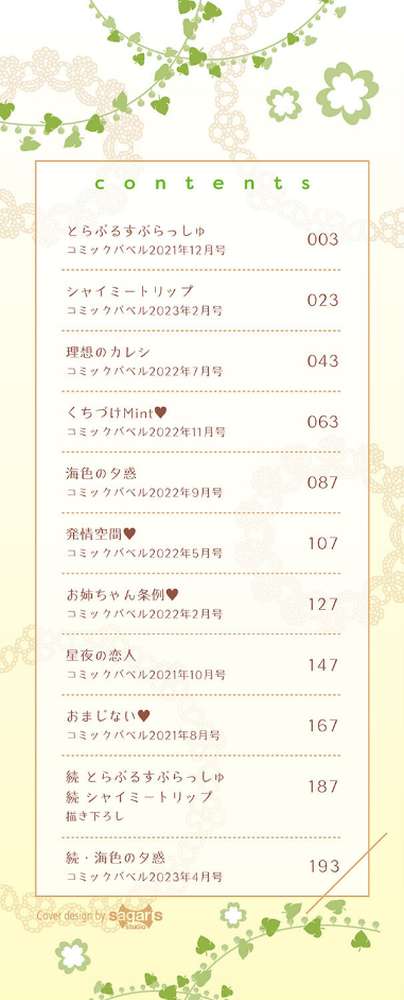 はじらいりみっと  by 羽原ヒロ コミックバベル編集部 (p2)