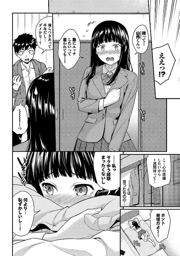 はじらいりみっと  by 羽原ヒロ コミックバベル編集部 (p4)