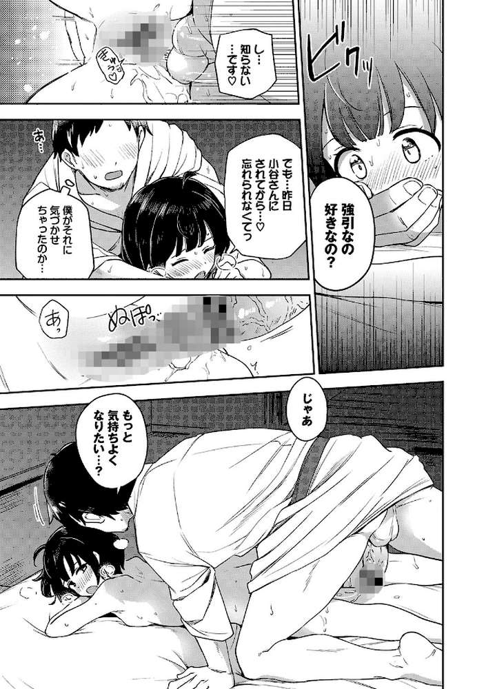 しーくれっとたいむ  by 伊月クロ コミックバベル編集部 (p18)