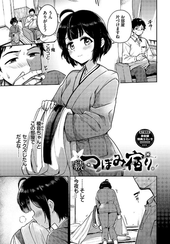 しーくれっとたいむ  by 伊月クロ コミックバベル編集部 (p29)