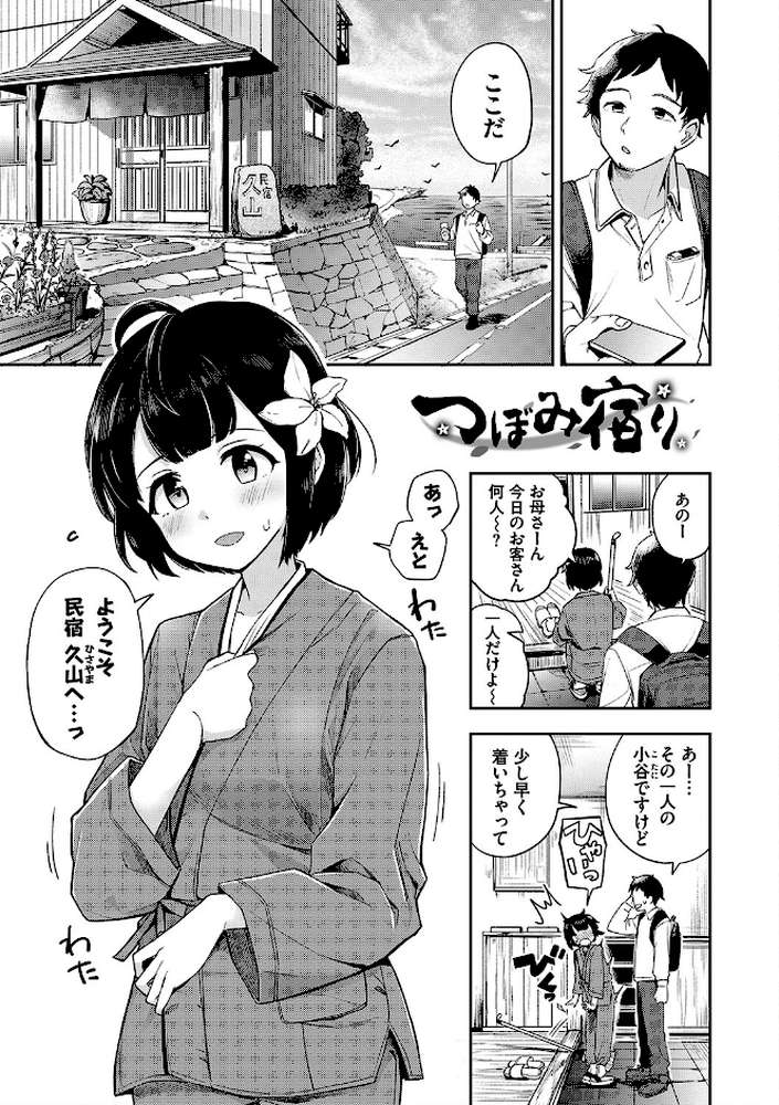 しーくれっとたいむ  by 伊月クロ コミックバベル編集部 (p2)