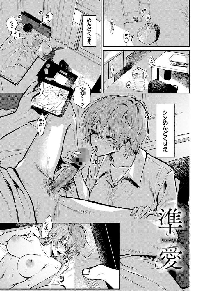 わがままぷらとにっく  by 朝野よみち コミックバベル編集部 (p25)