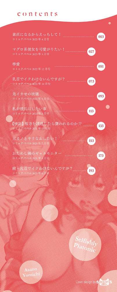 わがままぷらとにっく  by 朝野よみち コミックバベル編集部 (p2)