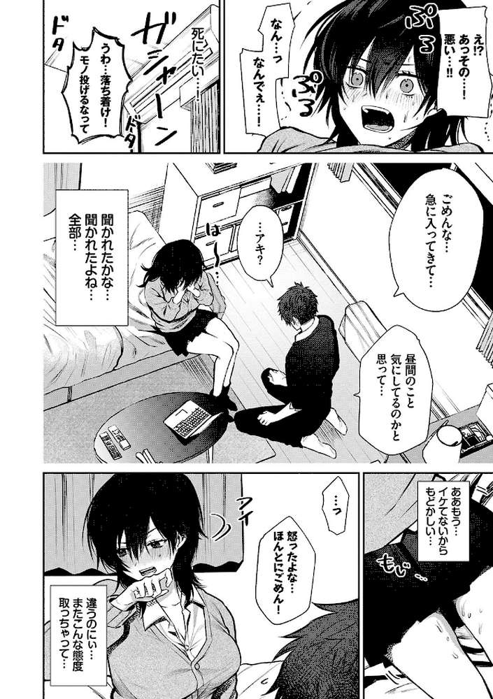 わがままぷらとにっく  by 朝野よみち コミックバベル編集部 (p6)