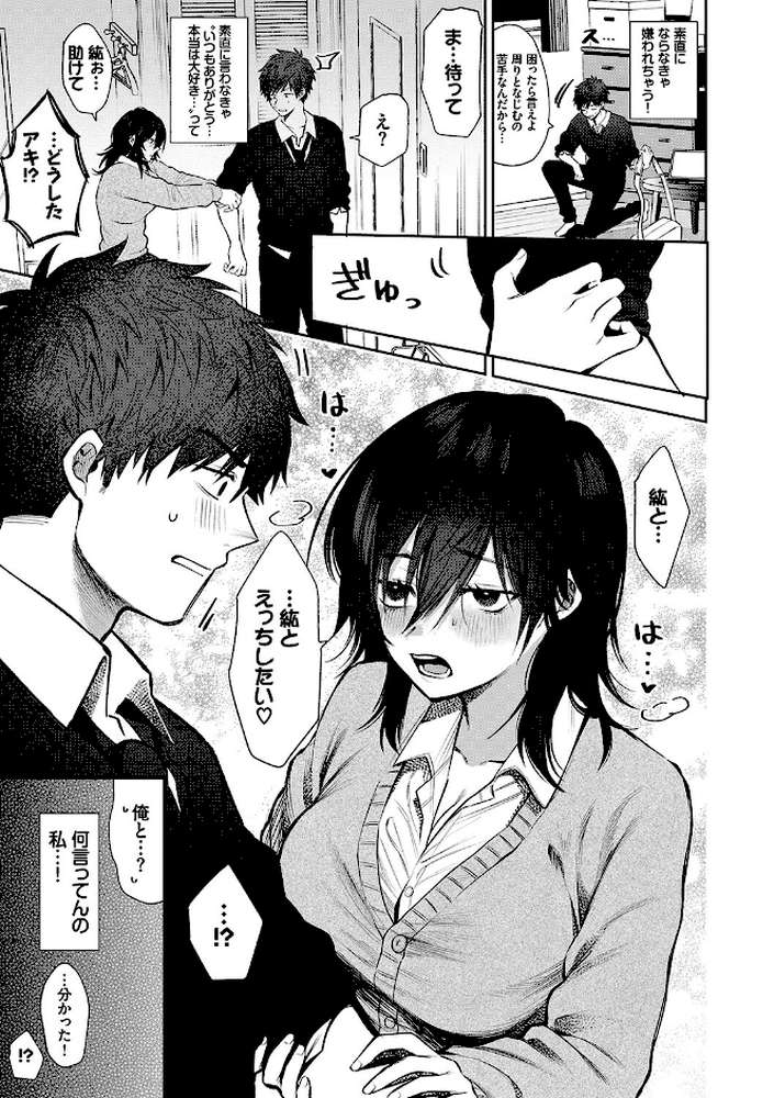 わがままぷらとにっく  by 朝野よみち コミックバベル編集部 (p7)