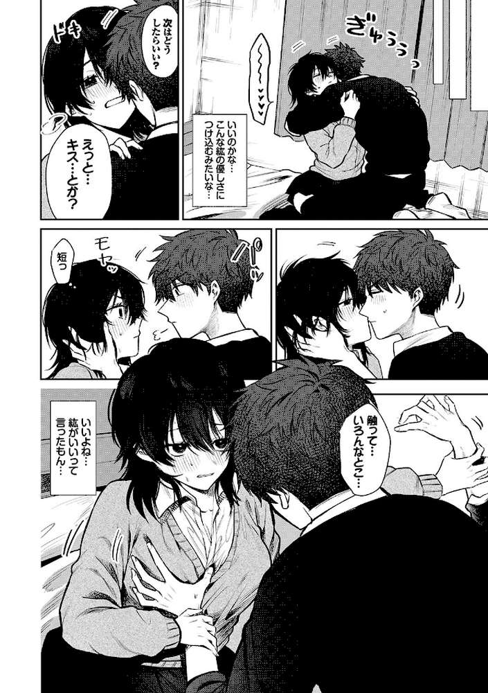 わがままぷらとにっく  by 朝野よみち コミックバベル編集部 (p8)