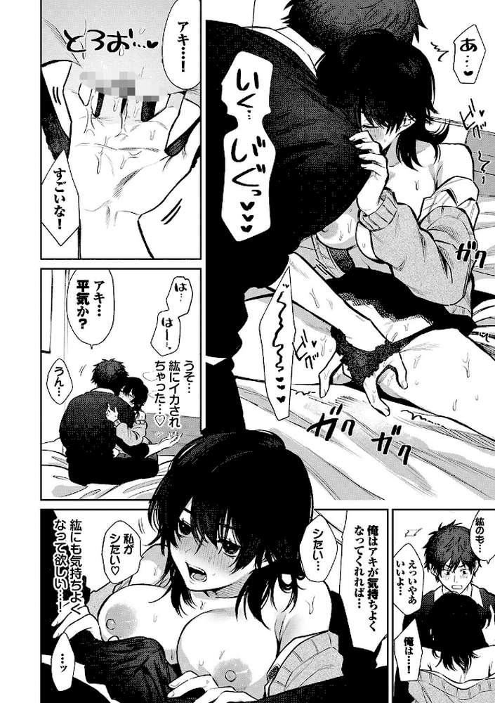 わがままぷらとにっく  by 朝野よみち コミックバベル編集部 (p12)