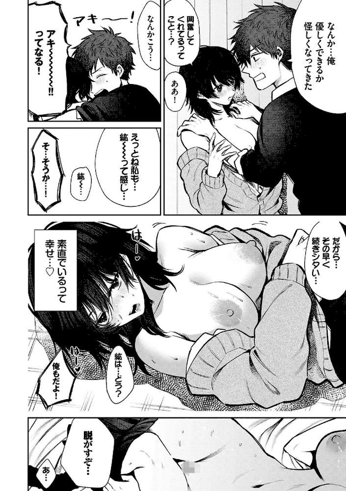 わがままぷらとにっく  by 朝野よみち コミックバベル編集部 (p14)