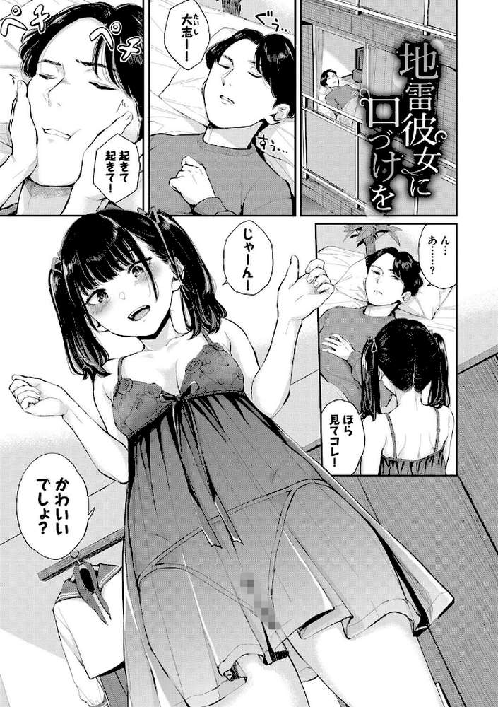 ふたりあい  by ヤマダユウヤ コミックバベル編集部 (p26)