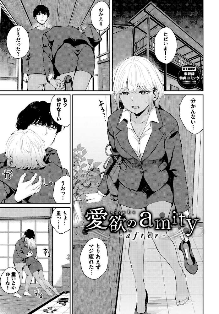 ふたりあい  by ヤマダユウヤ コミックバベル編集部 (p31)