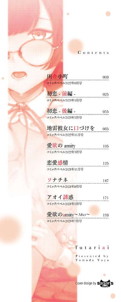 ふたりあい  by ヤマダユウヤ コミックバベル編集部 (p2)