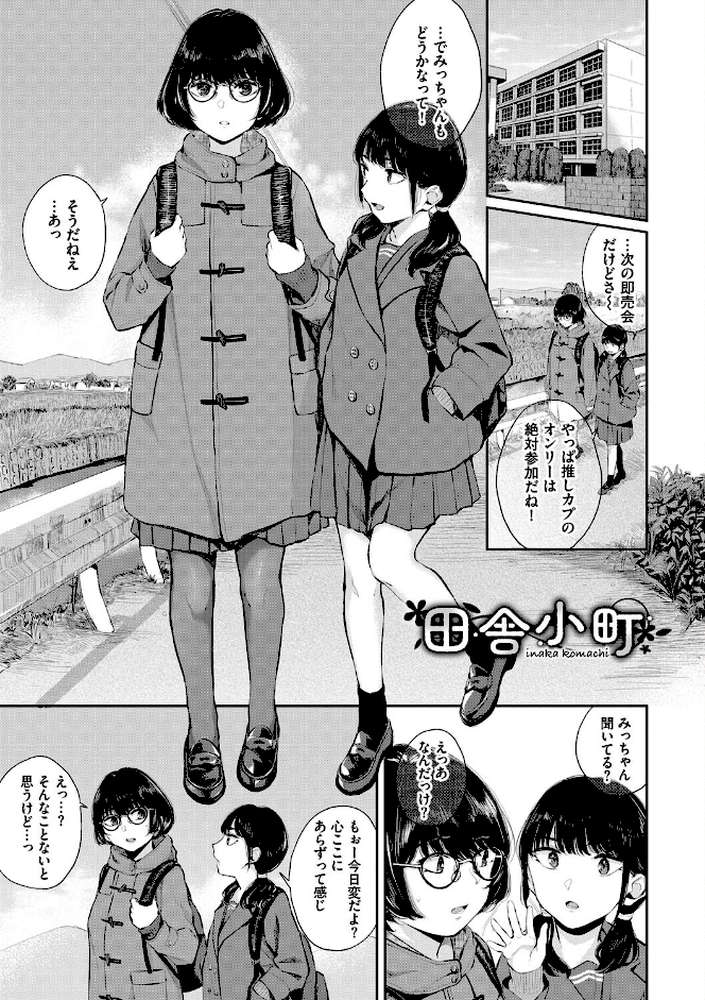 ふたりあい  by ヤマダユウヤ コミックバベル編集部 (p3)