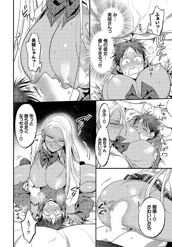 とろけるささやき【電子オリジナルコミックス】 by 88 コミックバベル編集部 (p20)