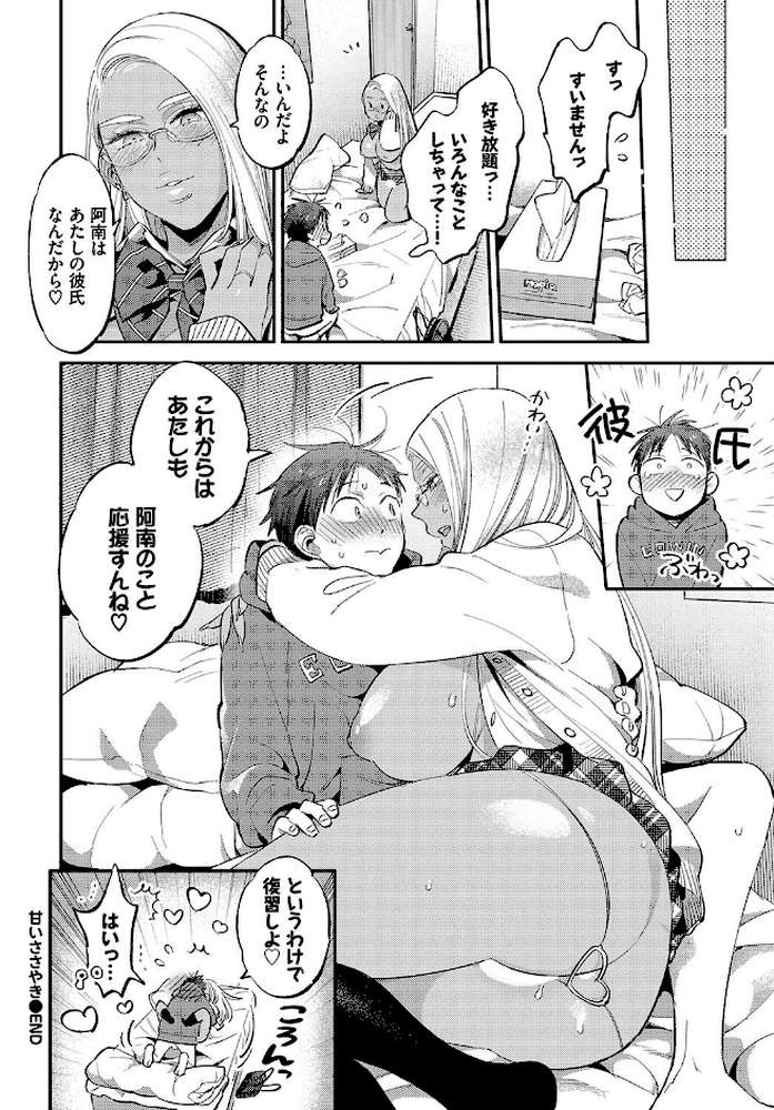 とろけるささやき【電子オリジナルコミックス】 by 88 コミックバベル編集部 (p24)