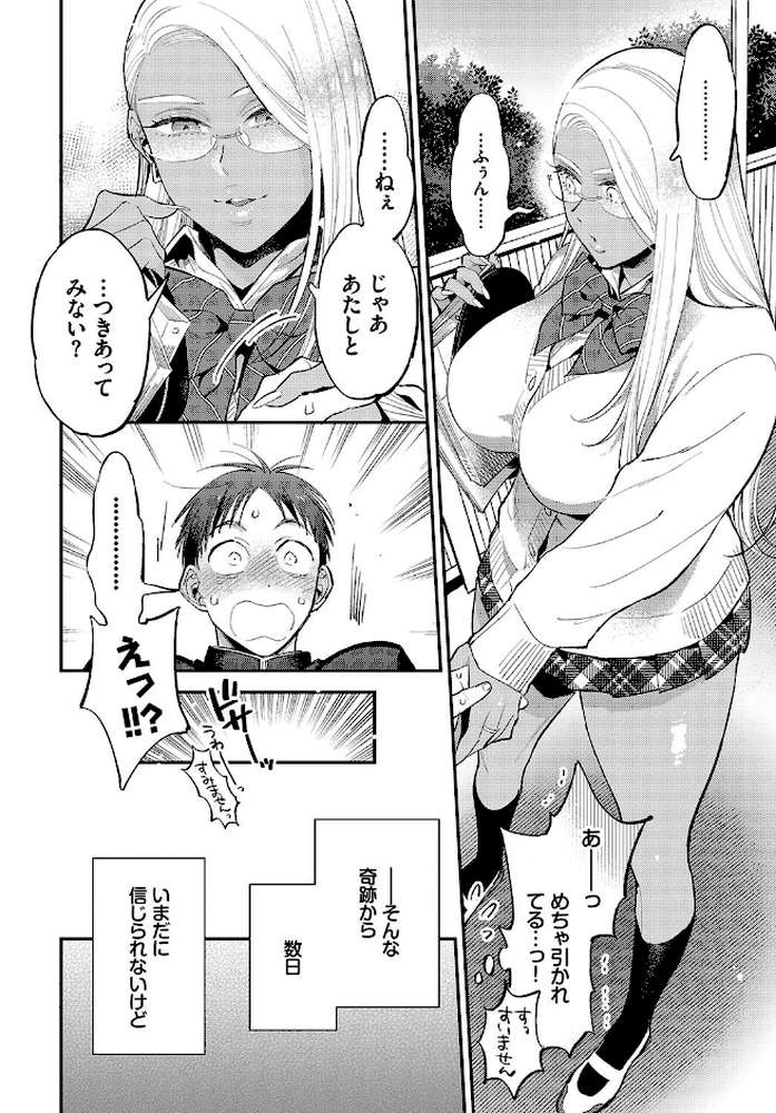 とろけるささやき【電子オリジナルコミックス】 by 88 コミックバベル編集部 (p4)