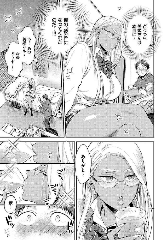 とろけるささやき【電子オリジナルコミックス】 by 88 コミックバベル編集部 (p5)