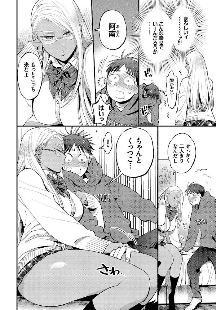 とろけるささやき【電子オリジナルコミックス】 by 88 コミックバベル編集部 (p6)