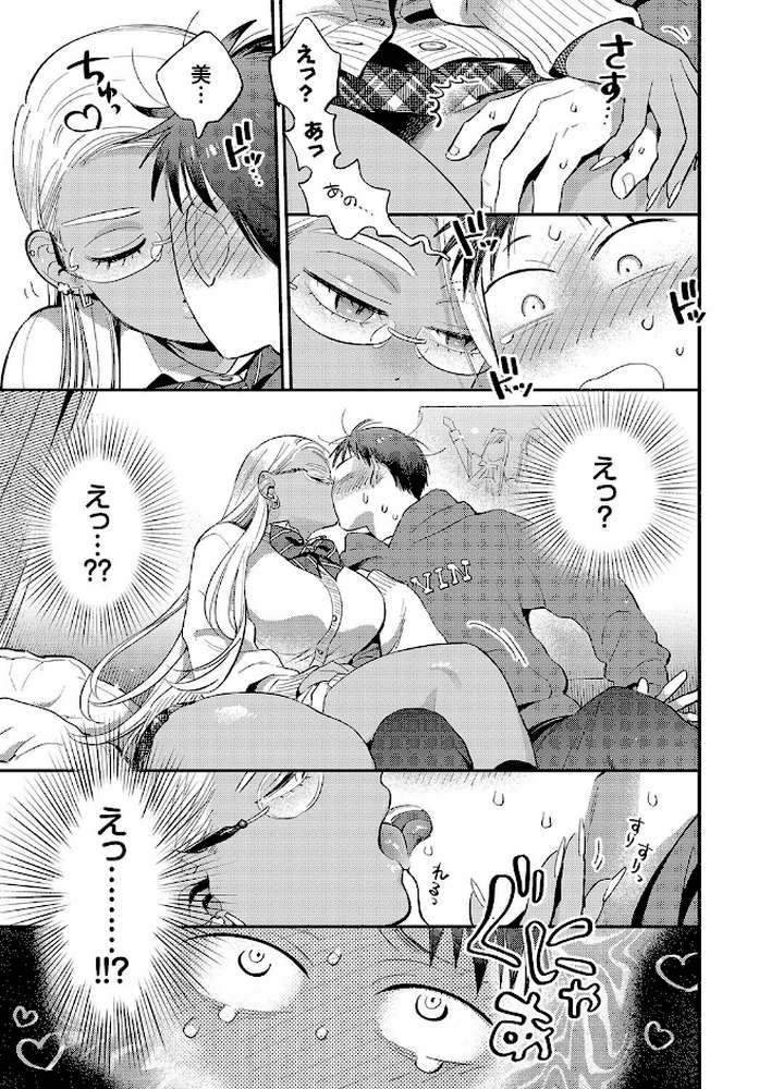 とろけるささやき【電子オリジナルコミックス】 by 88 コミックバベル編集部 (p7)