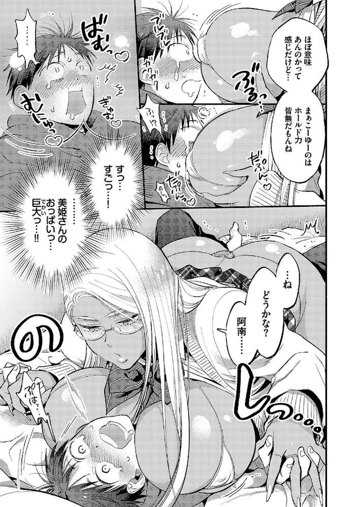 とろけるささやき【電子オリジナルコミックス】 by 88 コミックバベル編集部 (p11)