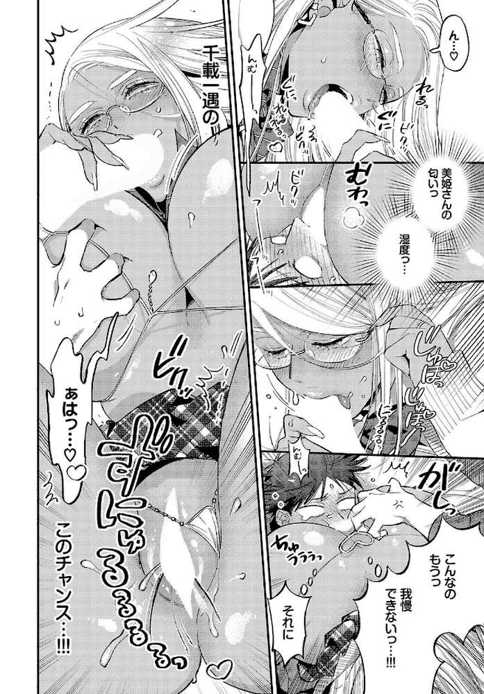 とろけるささやき【電子オリジナルコミックス】 by 88 コミックバベル編集部 (p14)