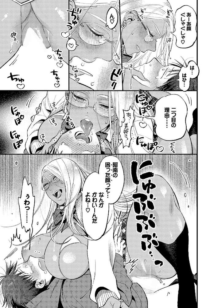 とろけるささやき【電子オリジナルコミックス】 by 88 コミックバベル編集部 (p17)