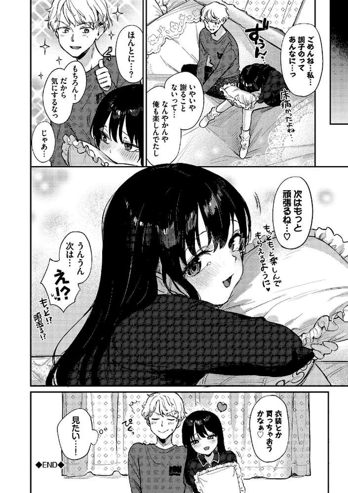 むっつりぶるーむ  by 花兄けい コミックバベル編集部 (p26)