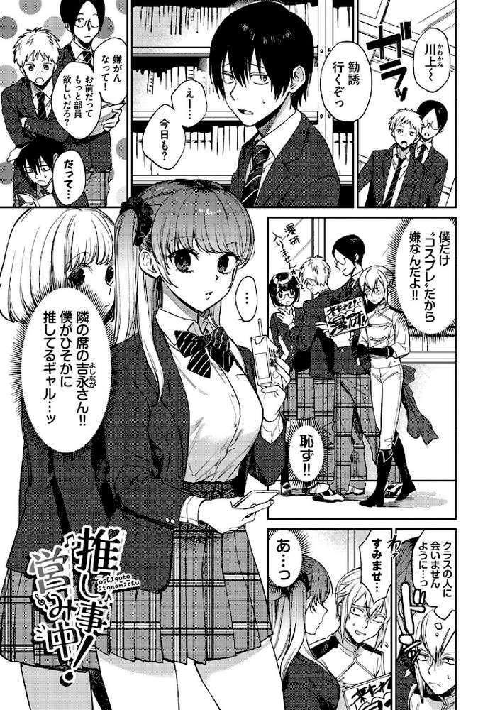 むっつりぶるーむ  by 花兄けい コミックバベル編集部 (p27)