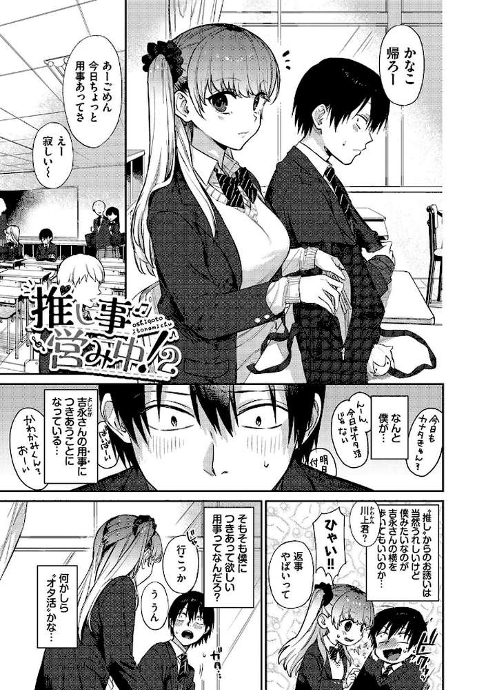 むっつりぶるーむ  by 花兄けい コミックバベル編集部 (p28)