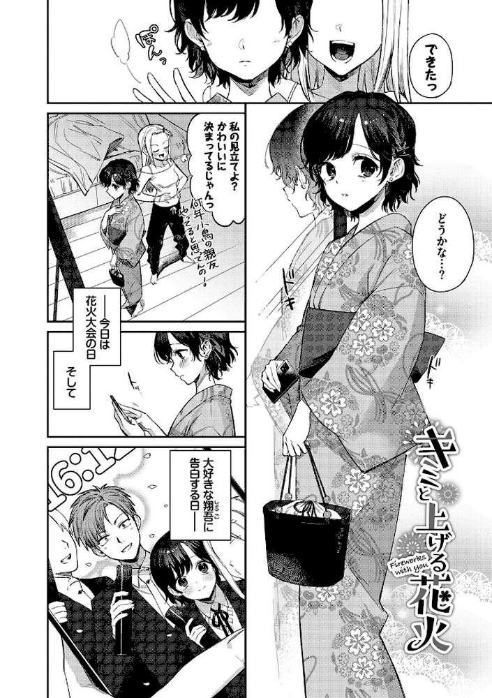 むっつりぶるーむ  by 花兄けい コミックバベル編集部 (p31)
