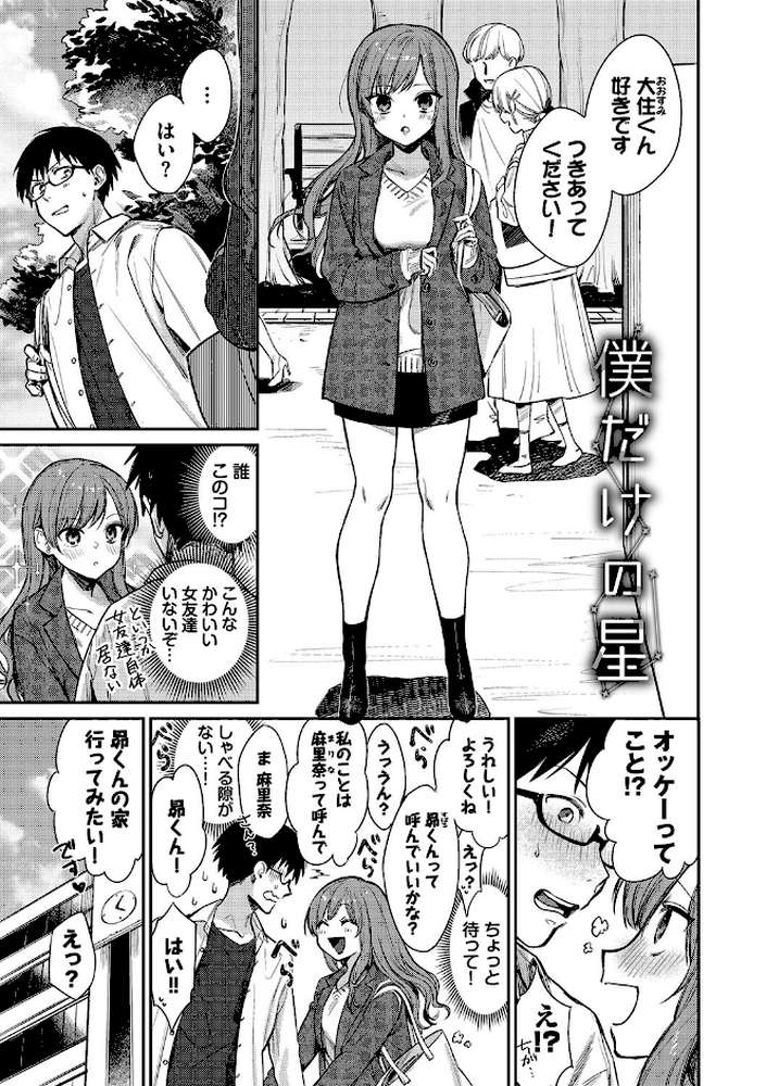 むっつりぶるーむ  by 花兄けい コミックバベル編集部 (p32)