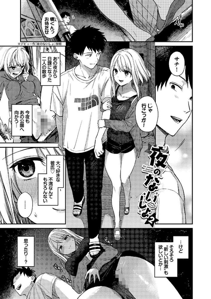 むっつりぶるーむ  by 花兄けい コミックバベル編集部 (p34)