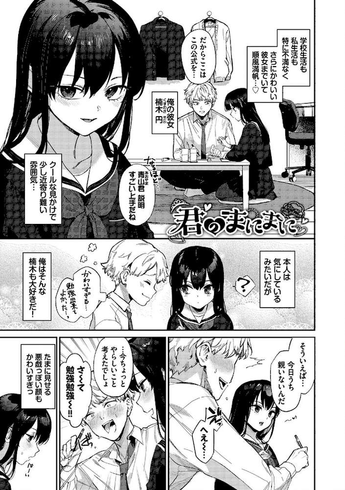 むっつりぶるーむ  by 花兄けい コミックバベル編集部 (p3)