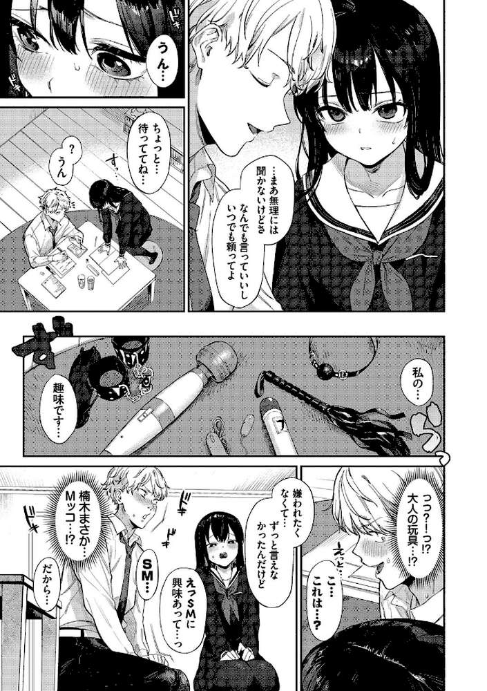 むっつりぶるーむ  by 花兄けい コミックバベル編集部 (p5)