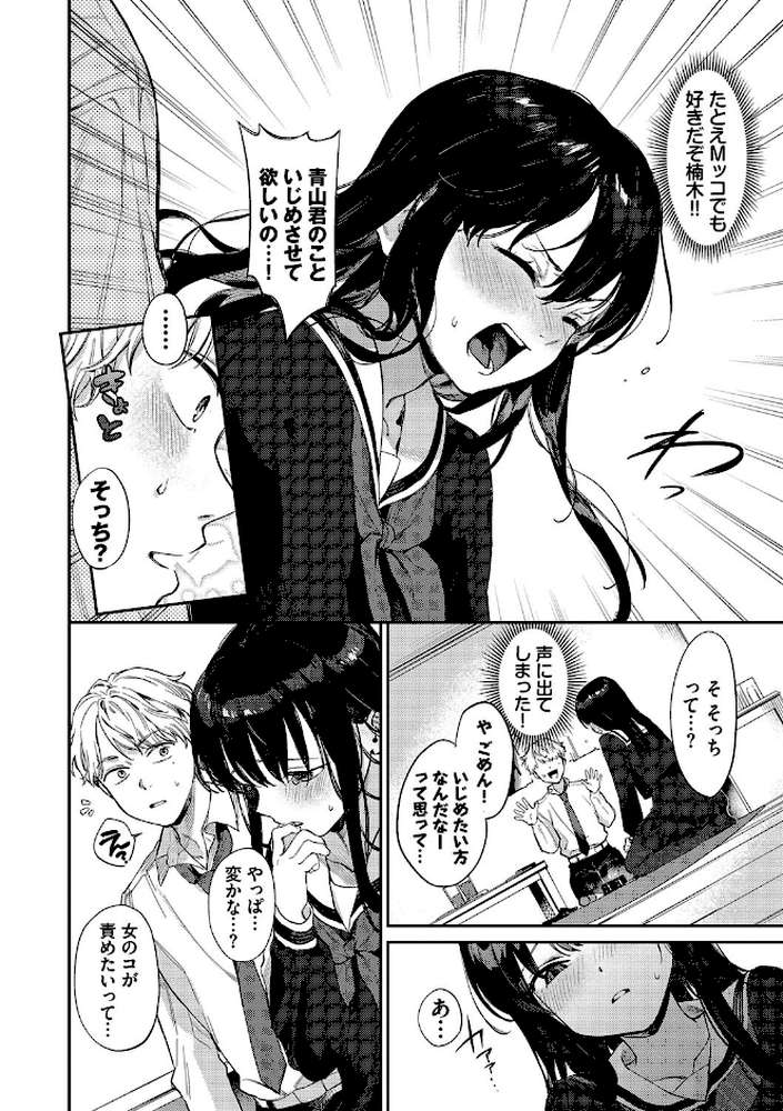 むっつりぶるーむ  by 花兄けい コミックバベル編集部 (p6)
