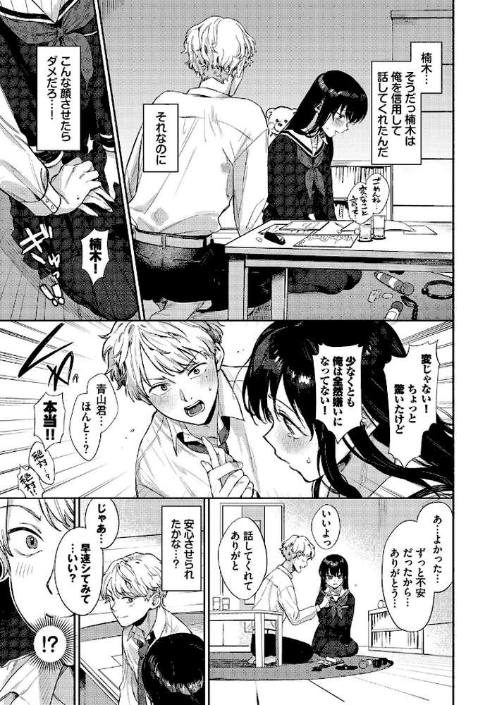 むっつりぶるーむ  by 花兄けい コミックバベル編集部 (p7)