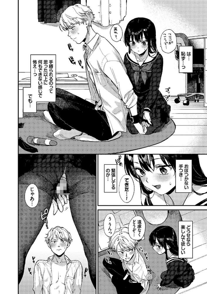 むっつりぶるーむ  by 花兄けい コミックバベル編集部 (p8)