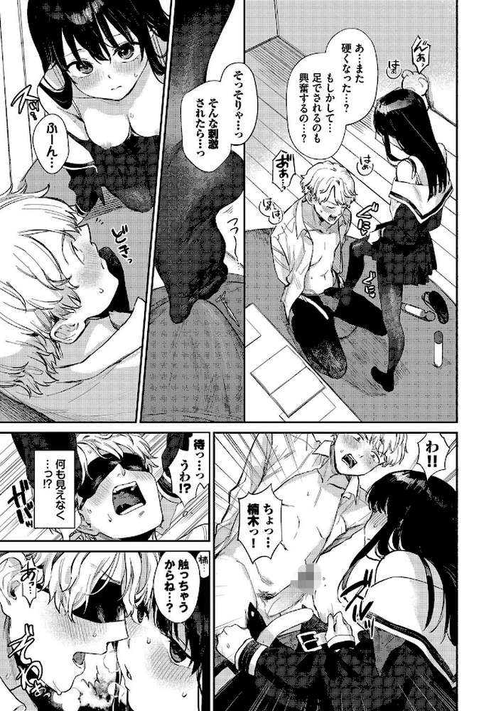 むっつりぶるーむ  by 花兄けい コミックバベル編集部 (p11)
