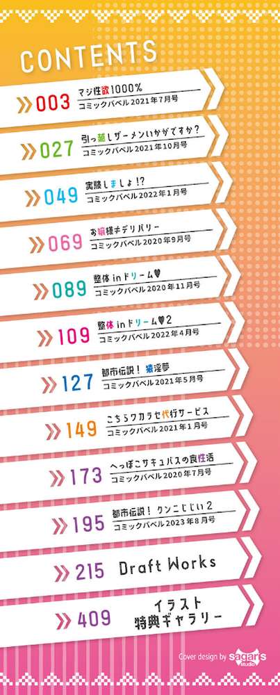 ふぁにーふぁっく！コンプリートエディション 【電子オリジナルコミックス】 by ぬんぬ コミックバベル編集部 (p2)
