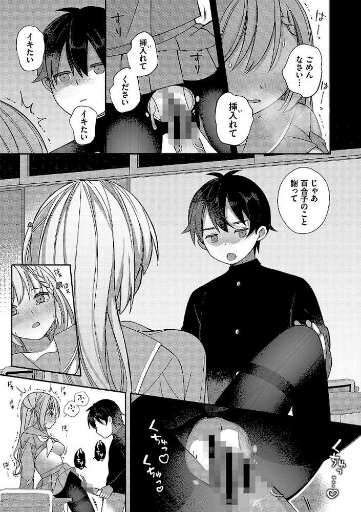 青春コンプレックス〜タイムリープでエロ無双！！〜1 【電子限定】 by 長瀬徹 コミックバベル編集部 (p23)